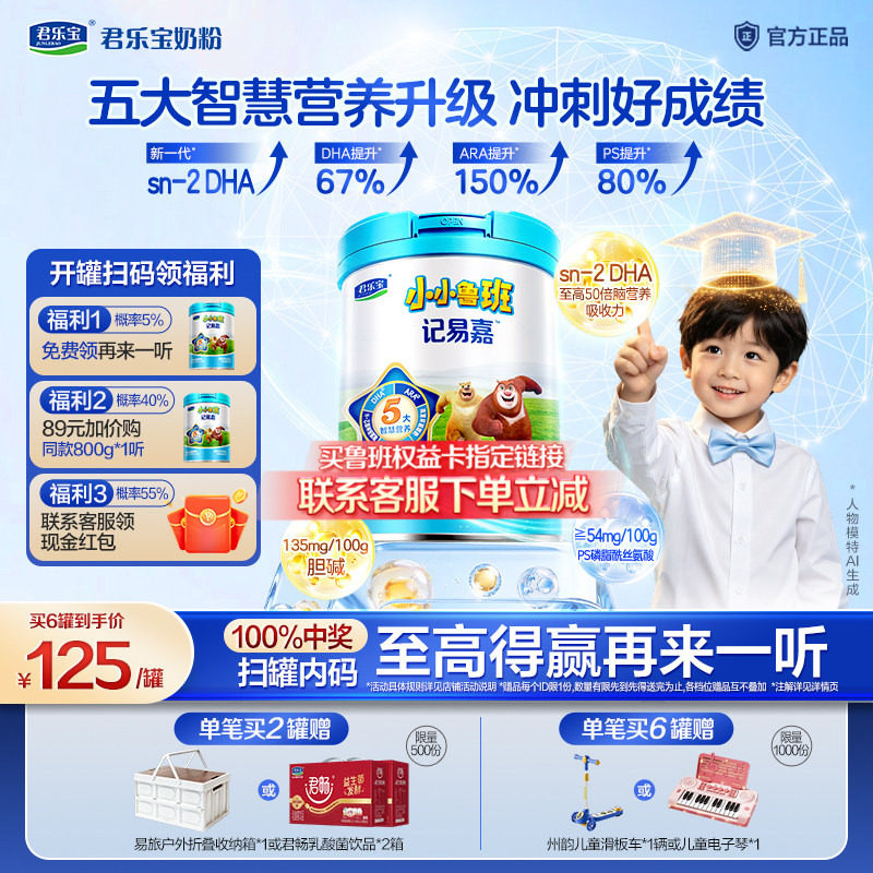 君乐宝小小鲁班儿童奶粉4段牛奶粉3岁以上800g助力儿童成长奶粉
