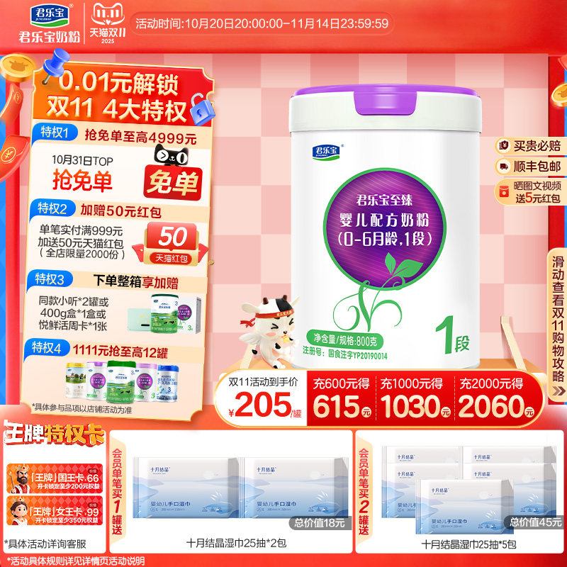 君乐宝官网至臻A2奶牛奶粉一段婴儿配方牛奶粉1段0-6个月800g*1罐