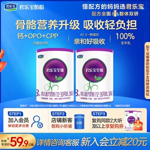 36个月3段试用装 奶粉 2罐12 170g 百补 君乐宝至臻A2