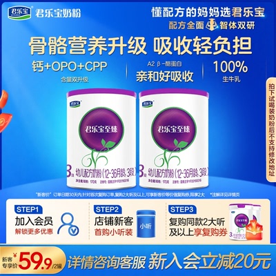 君乐宝至臻A2奶牛奶粉3段170g*2