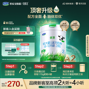 君乐宝优萃A2二段较大婴儿配方牛奶粉2段6 12个月808g1罐