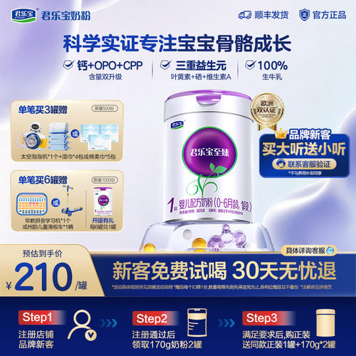 君乐宝至臻A2奶牛奶粉一段