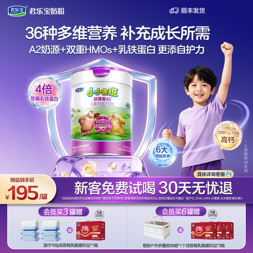 君乐宝诠维爱AII儿童成长奶粉