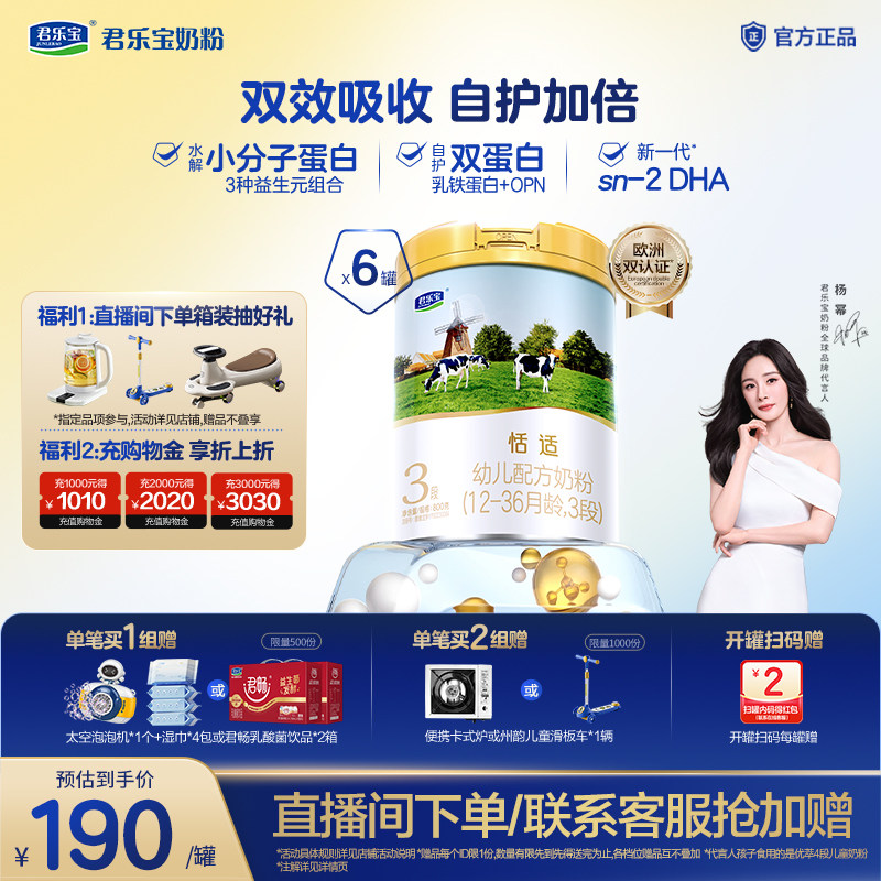 君乐宝恬适乳铁蛋白3段牛奶粉图片
