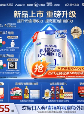 君乐宝乐铂HMO1段婴儿配方牛奶粉一段808g*6罐