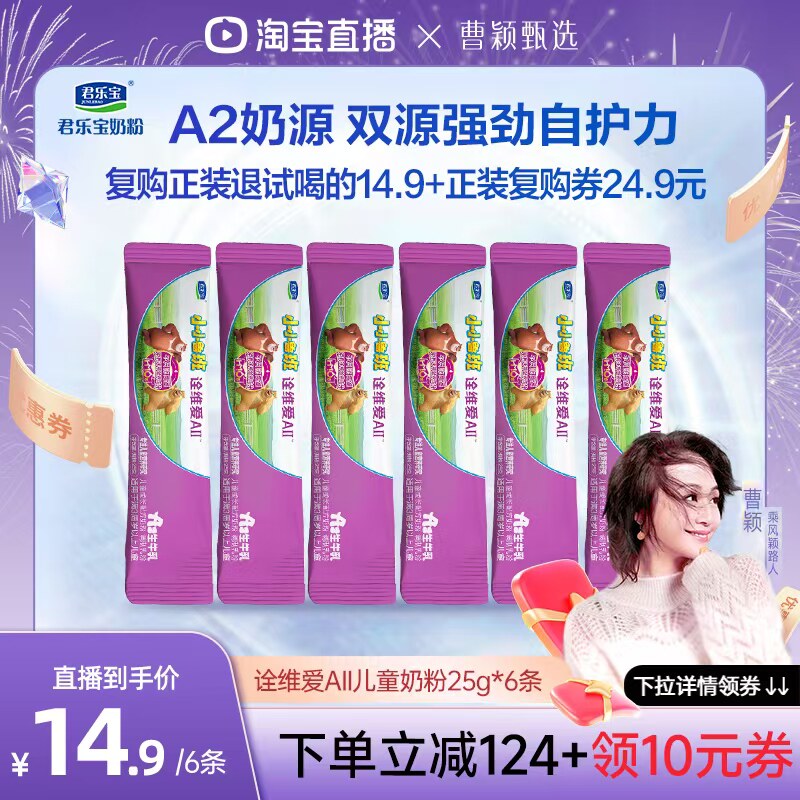 【曹颖甄选】君乐宝小小鲁班诠维爱AII-25g6条乳铁蛋白双重自护力