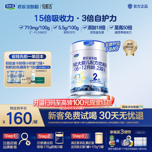 【乐铂铂金卡】君乐宝旗舰店乐铂2段较大婴儿配方奶粉二段808g1罐