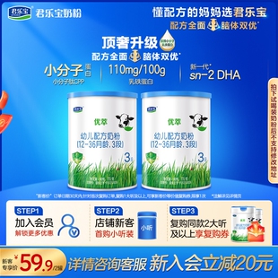 36个月3段试用装 2罐12 君乐宝优萃有机170g 奶粉 百补