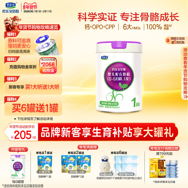 君乐宝官网至臻A2奶牛奶粉一段婴儿配方牛奶粉1段0-6个月800g*1罐
