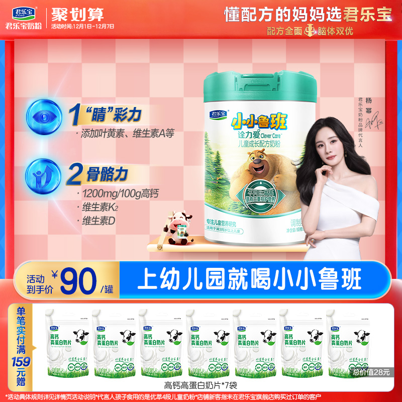 君乐宝诠力爱4段儿童牛奶粉
