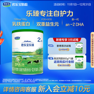 12个月较大婴儿配方牛奶粉二段170g 君乐宝乐臻2段6