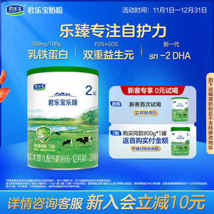 【U】君乐宝乐臻2段6-12个月较大婴儿配方牛奶粉二段170g*1