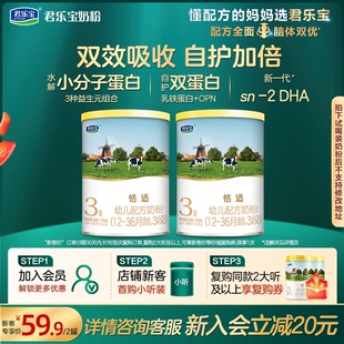 【入会立减】君乐宝恬适3段170g*2罐双效吸收自然加倍小分子蛋白