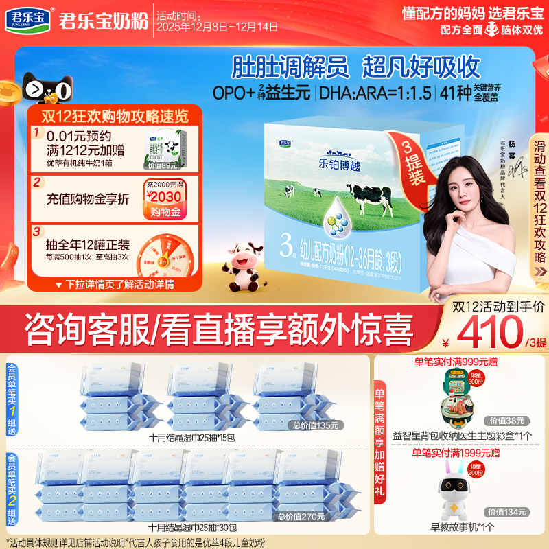 【杨幂推荐】君乐宝乐铂博越3段幼儿配方牛奶粉三段1200g*3提