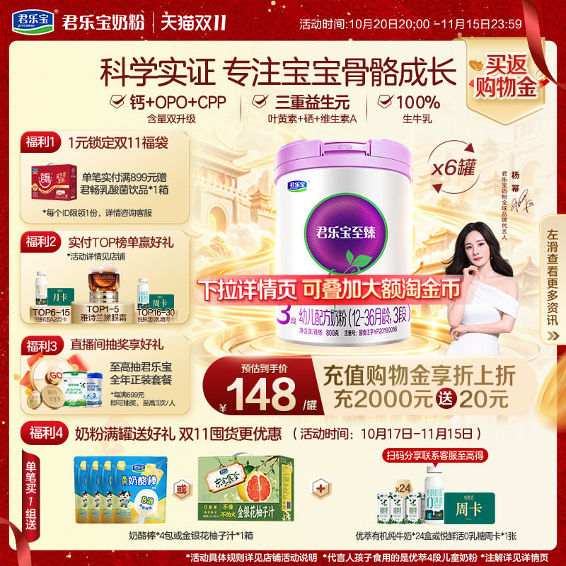 君乐宝至臻婴儿配方奶粉3段12-36月幼儿专利OPO科学配比800g*6罐