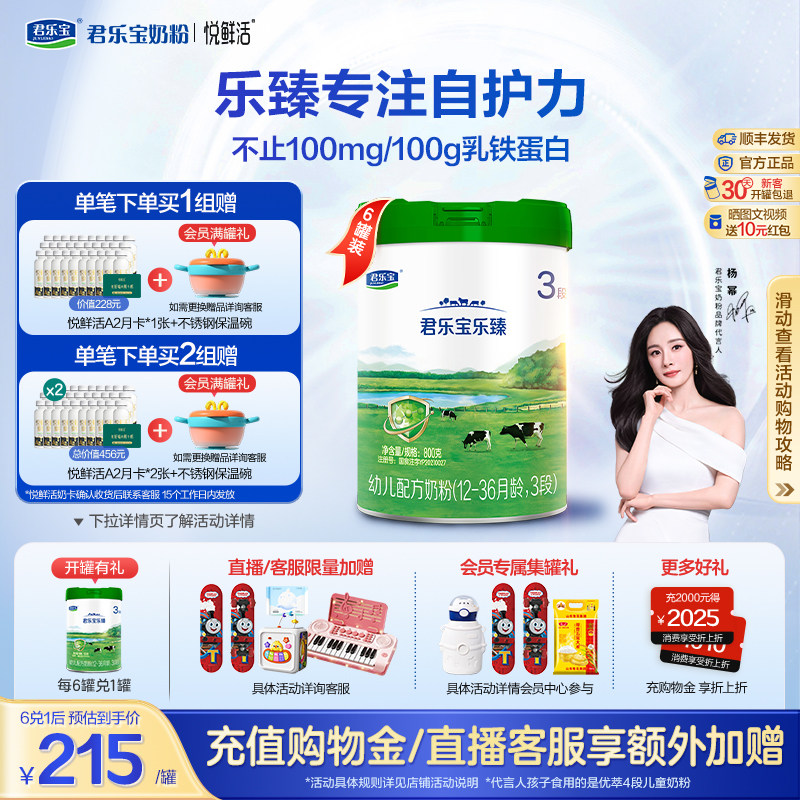 【杨幂推荐】君乐宝乐臻3段乳铁蛋白幼儿配方牛奶粉800g*6罐
