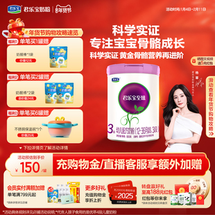 【杨幂推荐】君乐宝至臻3段幼儿配方牛奶粉三段12-36个月800g*1罐