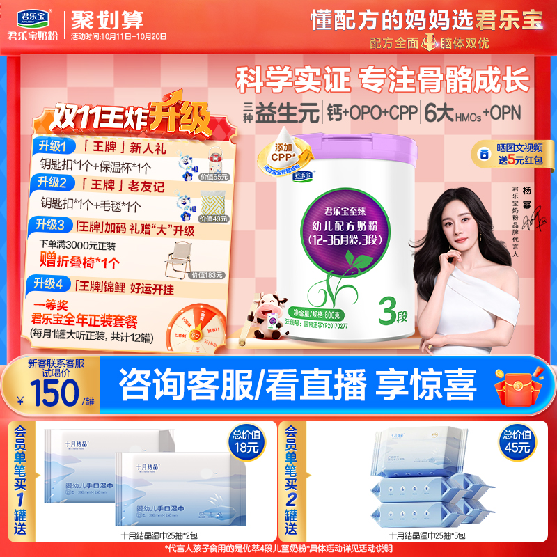 君乐宝至臻3段幼儿配方牛奶粉