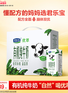君乐宝旗舰店官网优萃液奶有机纯牛奶1-30-125m1(3.8g蛋白)箱