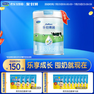 君乐宝旗舰店乐铂博越1段婴儿配方牛奶粉一段0 2罐 6个月800g