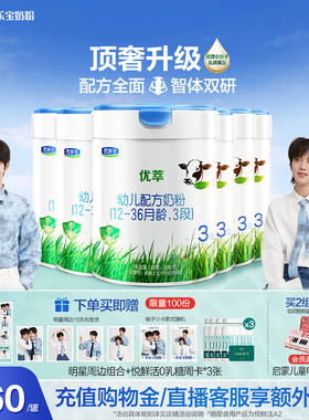 【俐乐&王昀楷推荐】君乐宝优萃有机3段幼儿配方牛奶粉800g*6罐
