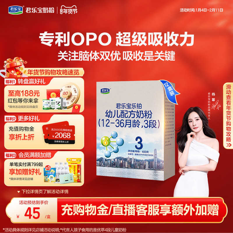 【杨幂推荐】君乐宝乐铂3段幼儿配方牛奶粉12-36个月400g*12盒