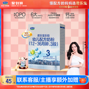 36个月400g 君乐宝乐铂3段幼儿配方牛奶粉三段12 1盒 杨幂推荐