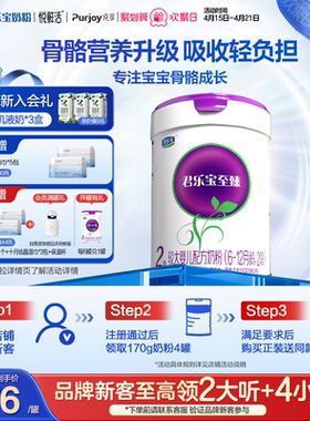 君乐宝至臻A2奶牛奶粉二段较大婴儿配方牛奶粉2段6-12个月805g1罐