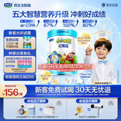 君乐宝小小鲁班4段儿童成长奶粉