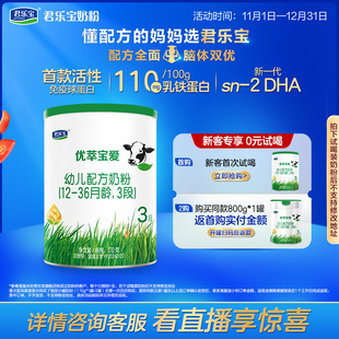 1罐 君乐宝官网优萃宝爱三段幼儿配方牛奶粉3段170g 杨幂推荐