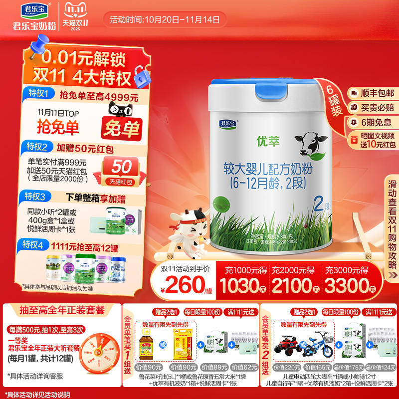 君乐宝优萃2段较大婴儿配方牛奶粉二段800g*6罐