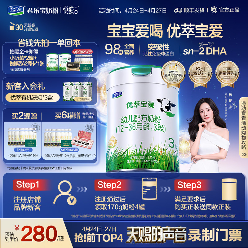【杨幂推荐】君乐宝旗舰店优萃宝爱3段幼儿配方奶粉三段800g*1罐