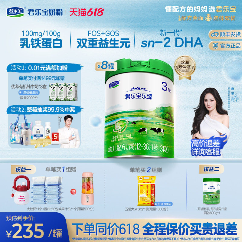 【杨幂推荐】君乐宝乐臻3段乳铁蛋白幼儿配方牛奶粉三段800g*8罐