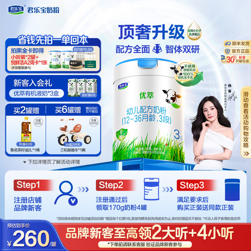 【杨幂推荐】君乐宝优萃有机3段幼儿配方牛奶粉12-36个月800g*1罐