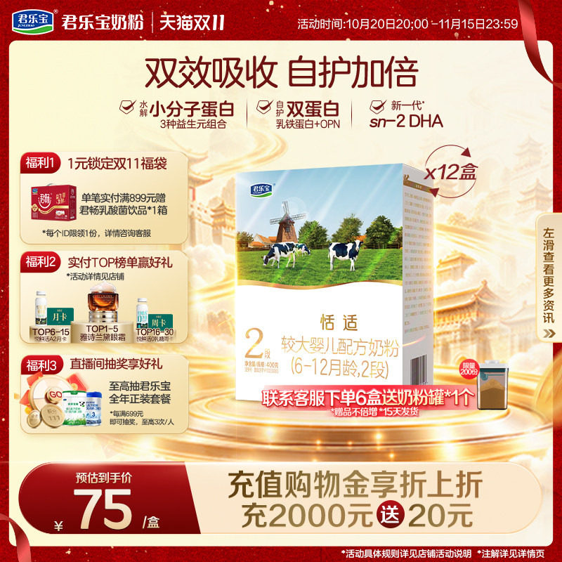 君乐宝旗舰店恬适2段较大婴儿配方牛奶粉二段6-12个月400g*12盒