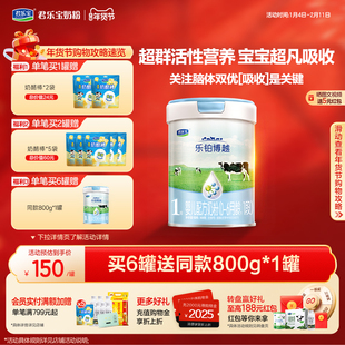君乐宝乐铂博越1段婴儿配方牛奶粉一段0-6个月800g*1罐
