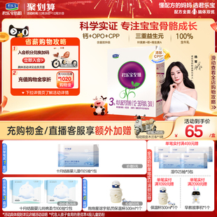 君乐宝旗舰店官网至臻3段幼儿配方牛奶粉三段12 1盒 36个月400g