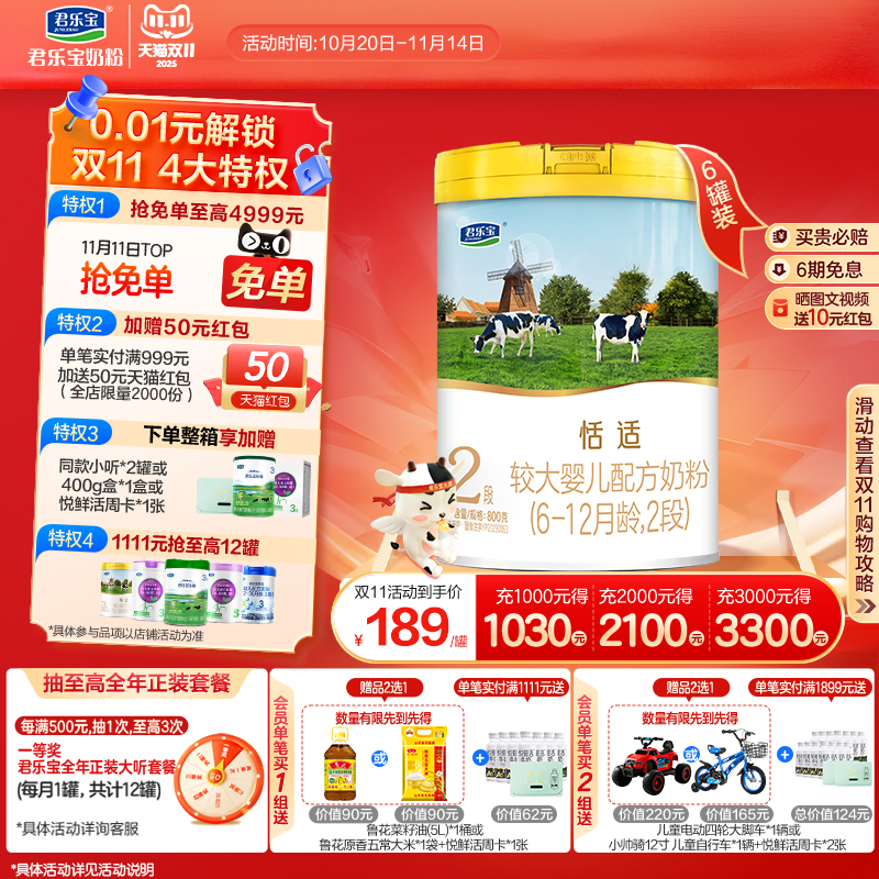 君乐宝恬适2段较大婴儿配方牛奶粉800g*6罐