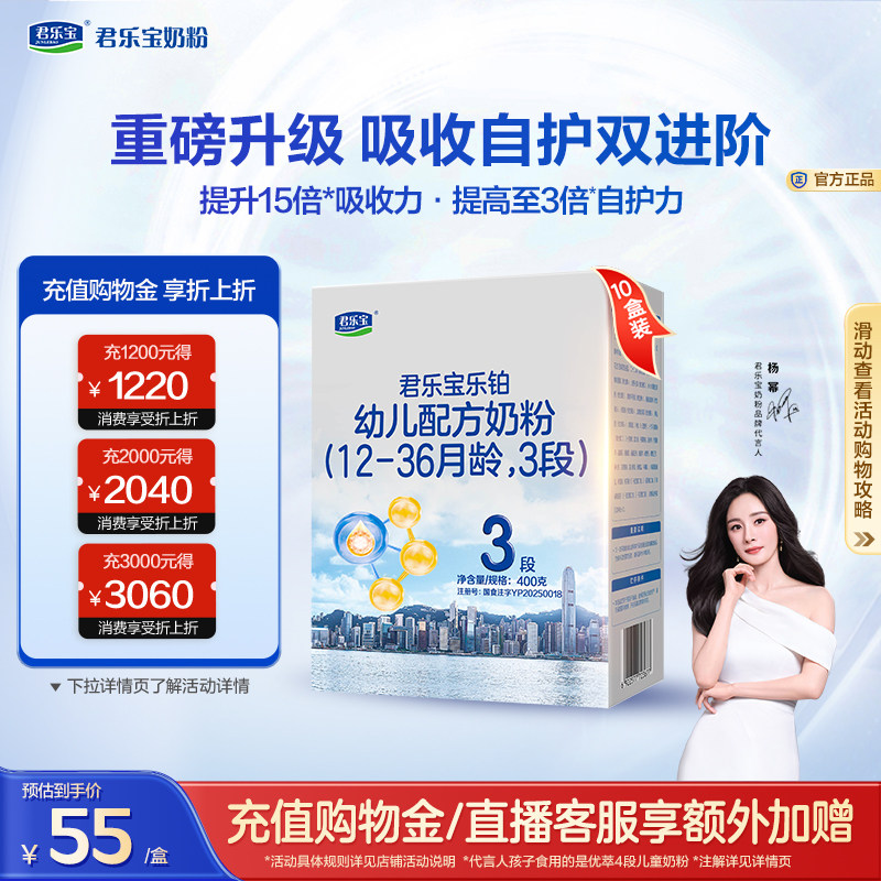 【杨幂推荐】君乐宝乐铂HMO3段幼儿配方牛奶粉12-36个月400g*10盒