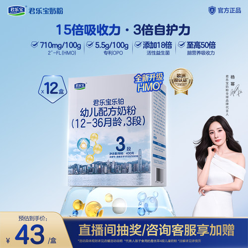 君乐宝乐铂HMO3段400g*12盒