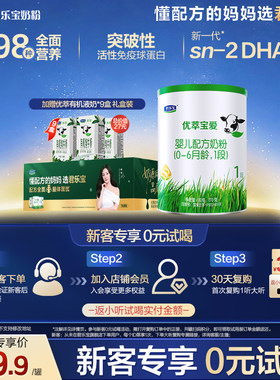【U】【新客试喝】君乐宝优萃宝爱170g*1罐0-6个月1段婴儿配方