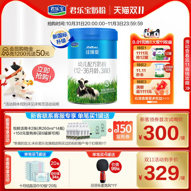 君乐宝诠臻爱3段乳铁蛋白幼儿配方牛奶粉三段12-36个月800g*1罐高性价比高么？