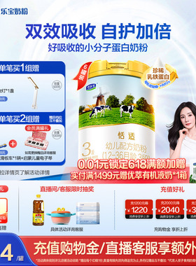 【杨幂推荐】君乐宝恬适3段幼儿配方牛奶粉三段800g*6罐