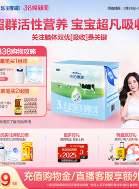 【杨幂推荐】君乐宝乐铂博越3段幼儿配方牛奶粉三段1200g*3提