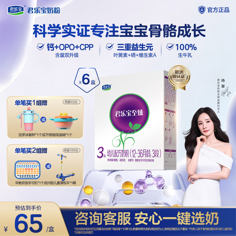 君乐宝旗舰店官网至臻3段幼儿配方牛奶粉三段12-36个月400g*6盒