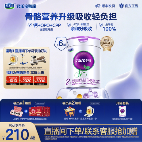 君乐宝至臻A2奶牛奶粉2段