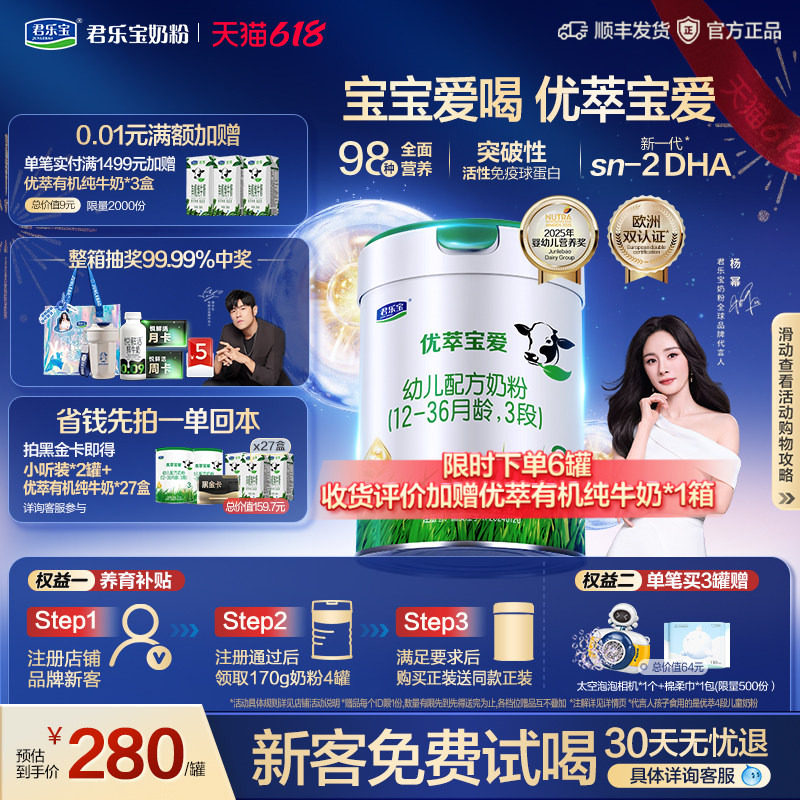 【杨幂推荐】【新客试喝】君乐宝优萃宝爱3段幼儿配方奶粉800g1罐