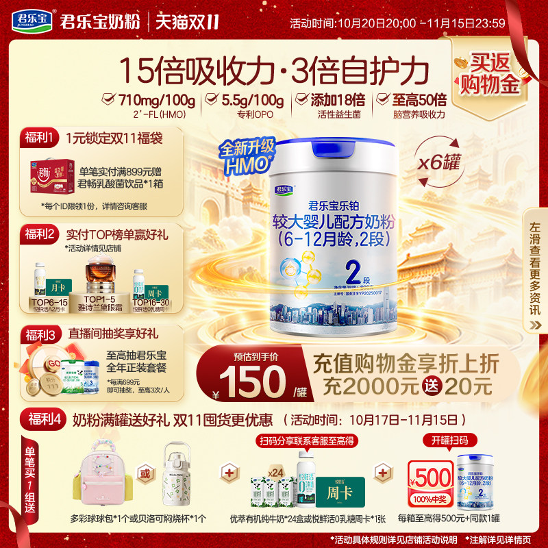 【双11狂欢】君乐宝旗舰店乐铂婴儿配方奶粉2段6-12个月二段808g6