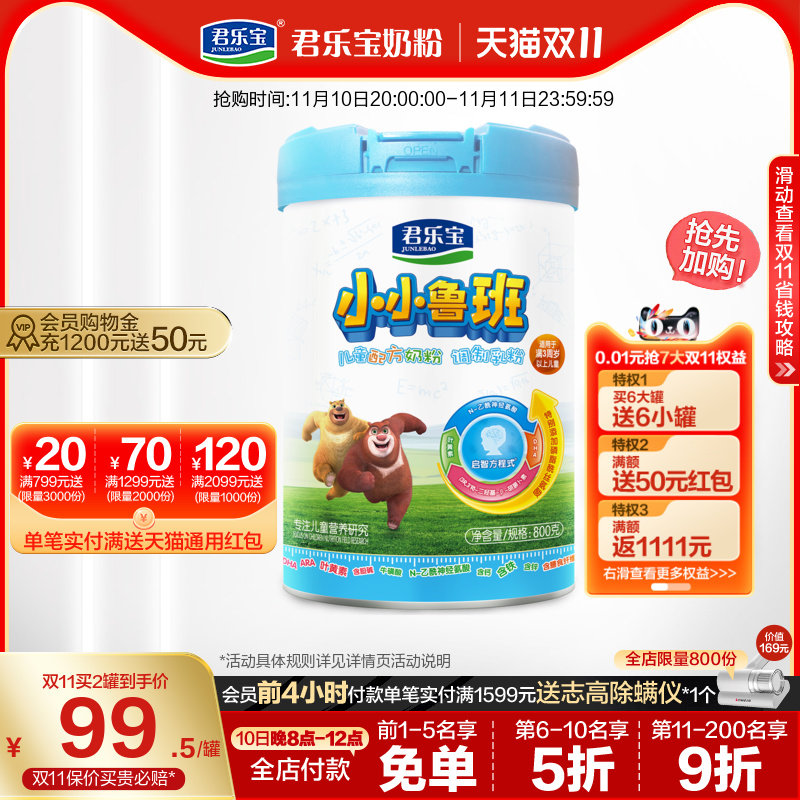 君乐宝旗舰店官网小小鲁班4段儿童配方牛奶粉四段3岁以上800g*1罐使用感如何?