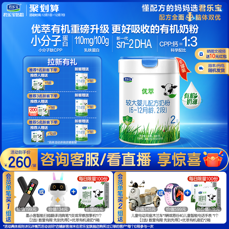 君乐宝优萃2段较大婴儿配方奶粉